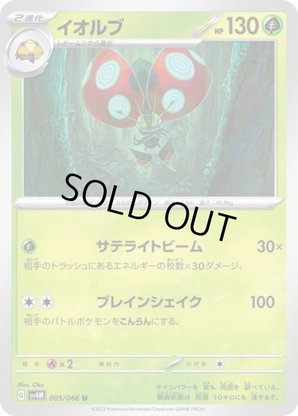 画像1: イオルブ(005/066) (1)