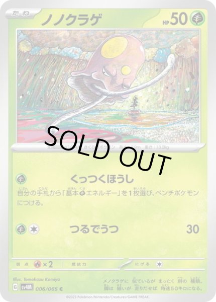 画像1: ノノクラゲ(006/066) (1)