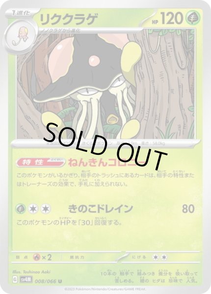 画像1: リククラゲ(008/066) (1)