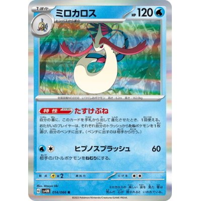 画像1: ミロカロス(014/066 R)