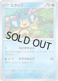 ヒヤップ(015/066)