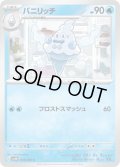 バニリッチ(018/066)