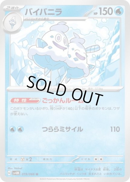 画像1: バイバニラ(019/066) (1)