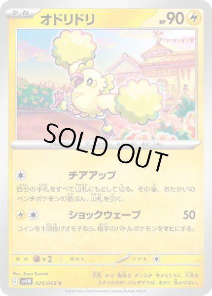 画像1: オドリドリ(025/066) (1)