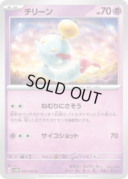 画像1: チリーン(028/066) (1)