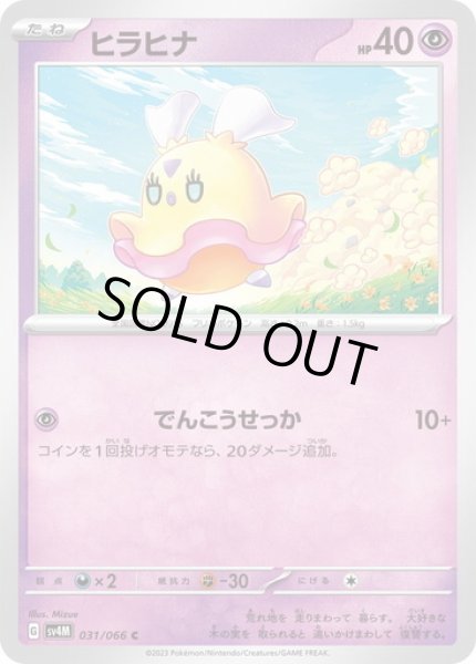 画像1: ヒラヒナ(031/066) (1)