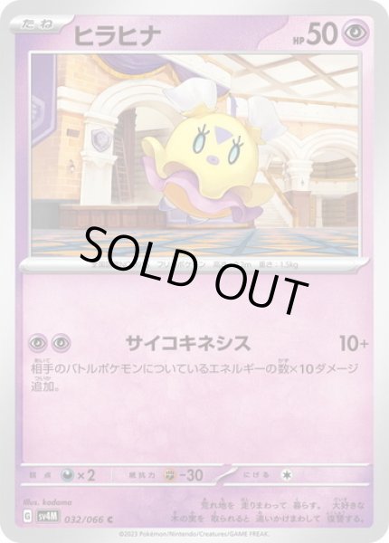 画像1: ヒラヒナ(032/066) (1)