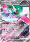 テツノブジンex(038/066 RR)