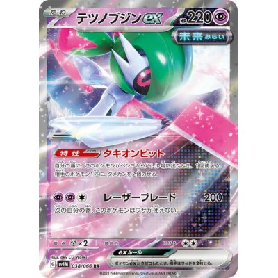 画像1: テツノブジンex(038/066 RR)