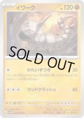 イワーク(039/066)