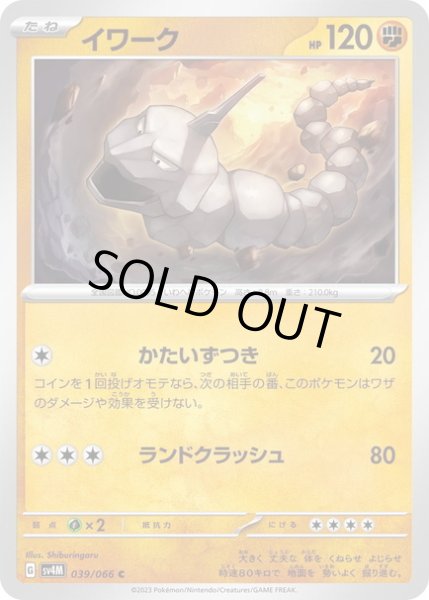 画像1: イワーク(039/066) (1)