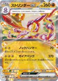 ストリンダーex(040/066 RR)