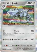 ハガネール(041/066 R)