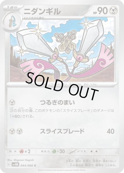 画像1: ニダンギル(044/066) (1)