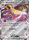 ギルガルドex(045/066 RR)