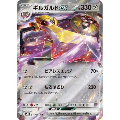 画像1: ギルガルドex(045/066 RR)