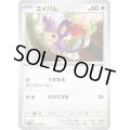 エイパム(051/066)