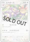 エテボース(052/066)