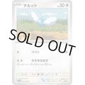 チルット(054/066)
