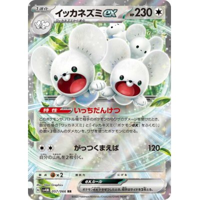 画像1: イッカネズミex(057/066 RR)