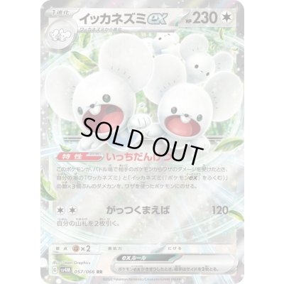 画像1: イッカネズミex(057/066 RR)