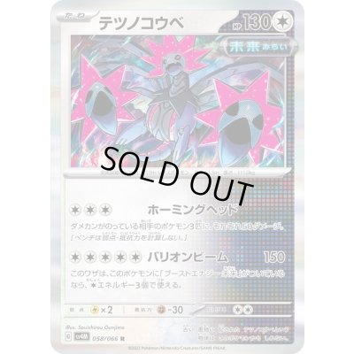 画像1: テツノコウベ(058/066)