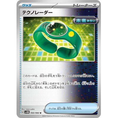 画像1: テクノレーダー