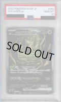 【PSA10】チオンジェンex　092/071 SAR　【2号店併売中/店頭で状態確認可能！】