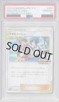 【PSA10】マオ&スイレン 256/S-P【2号店併売中/店頭で状態確認可能！】
