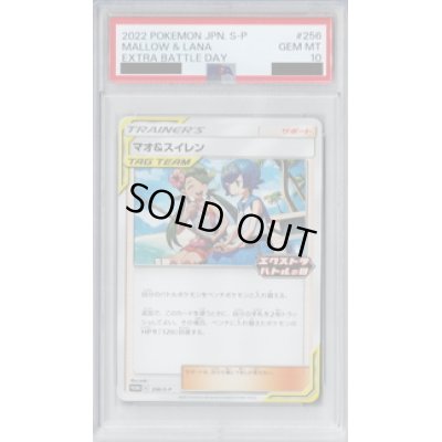 画像1: 【PSA10】マオ&スイレン 256/S-P【2号店併売中/店頭で状態確認可能！】