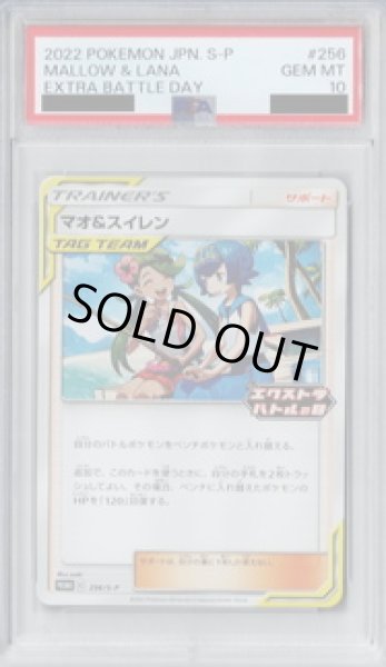 画像1: 【PSA10】マオ&スイレン 256/S-P【2号店併売中/店頭で状態確認可能！】 (1)