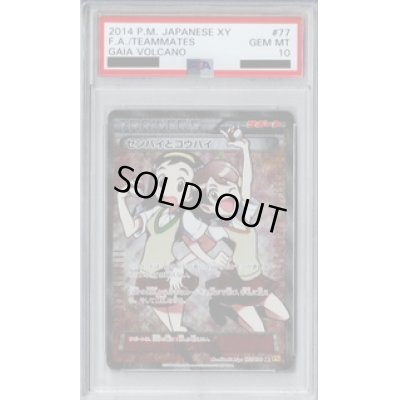 画像1: 【PSA10】センパイとコウハイ 077/070 SR【2号店併売中/店頭で状態確認可能！】