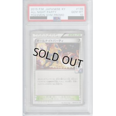 画像1: 【PSA10】オールナイトパーティ(139/XY-P)【2号店併売中/店頭で状態確認可能！】