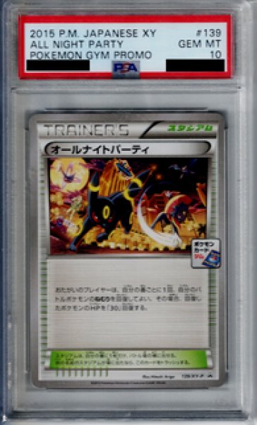 画像1: 【PSA10】オールナイトパーティ(139/XY-P)【2号店併売中/店頭で状態確認可能！】 (1)