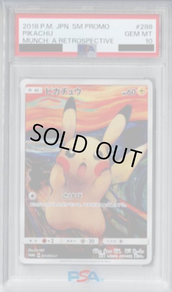 画像1: 【PSA10】ピカチュウ　288/SM-P 　ムンク【2号店併売中/店頭で状態確認可能！】 (1)