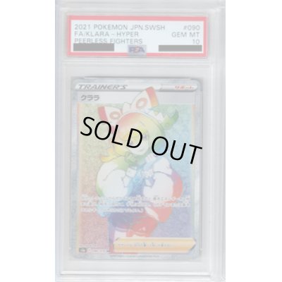 画像1: 【PSA10】クララ 090/070 HR【2号店併売中/店頭で状態確認可能！】