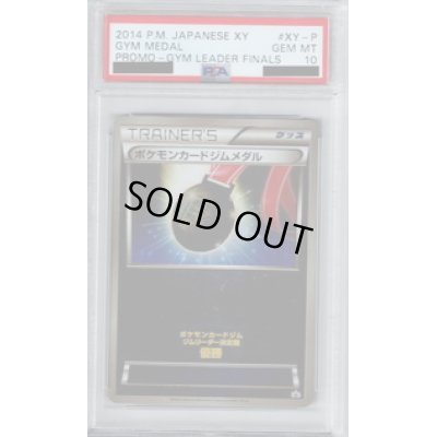 画像1: 【PSA10】ポケモンカードジムメダル XY-P【2号店併売中/店頭で状態確認可能！】