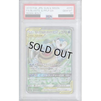 画像1: 【PSA10】カメックス＆ポッチャマGX 070/064 SR【2号店併売中/店頭で状態確認可能！】