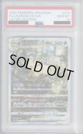 【PSA10】リーフィアVSTAR 210/172 SAR【2号店併売中/店頭で状態確認可能！】