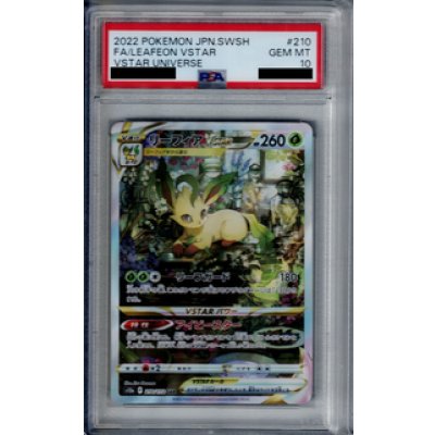 画像1: 【PSA10】リーフィアVSTAR 210/172 SAR【2号店併売中/店頭で状態確認可能！】