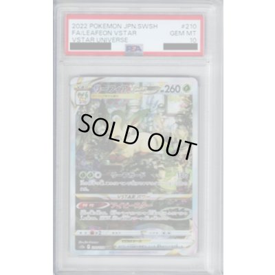 画像1: 【PSA10】リーフィアVSTAR 210/172 SAR【2号店併売中/店頭で状態確認可能!】