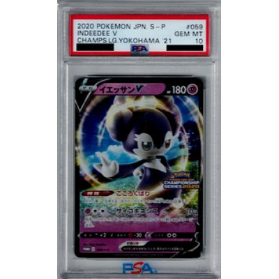 画像1: 【PSA10】イエッサンV 059/S-P【2号店併売中/店頭で状態確認可能！】