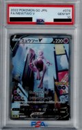 【PSA10】ミュウツーV　074/071　SA【2号店併売中/店頭で状態確認可能！】