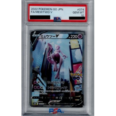 画像1: 【PSA10】ミュウツーV　074/071　SA【2号店併売中/店頭で状態確認可能！】