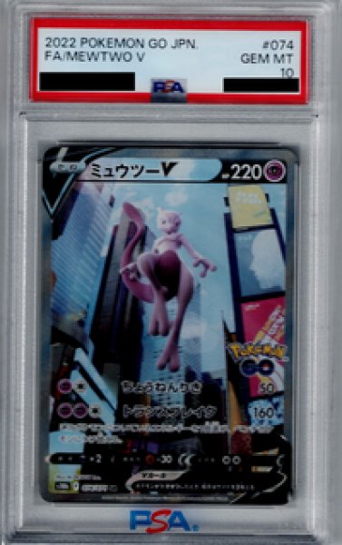 画像1: 【PSA10】ミュウツーV　074/071　SA【1号店併売中/店頭で状態確認可能！】 (1)
