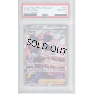 画像1: 【PSA10】メリッサ(116/100 SR)【2号店併売中/店頭で状態確認可能！】