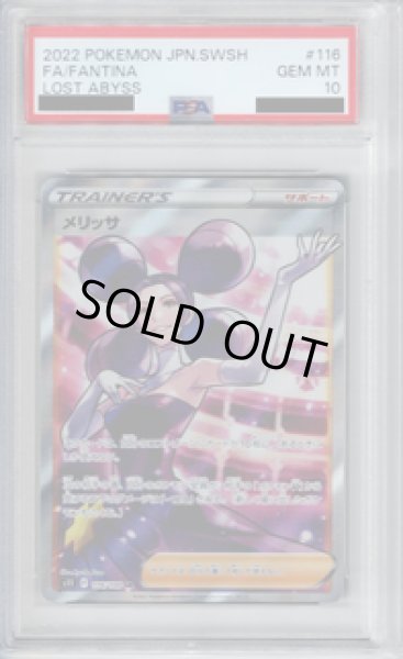 画像1: 【PSA10】メリッサ(116/100 SR)【2号店併売中/店頭で状態確認可能！】 (1)
