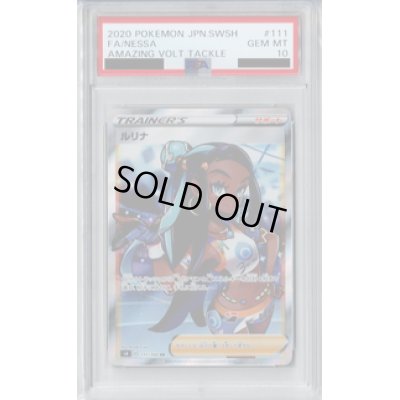 画像1: 【PSA10】ルリナ　111/100　SR【2号店併売中/店頭で状態確認可能！】