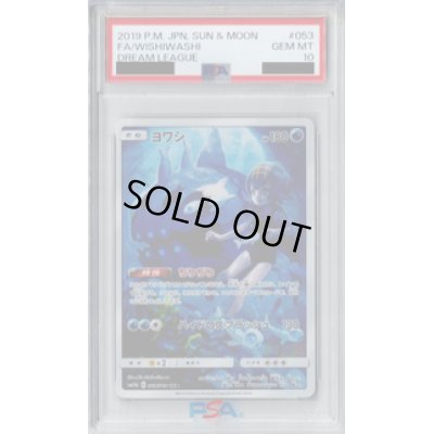 画像1: 【PSA10】ヨワシ 053/049 CHR【2号店併売中/店頭で状態確認可能！】