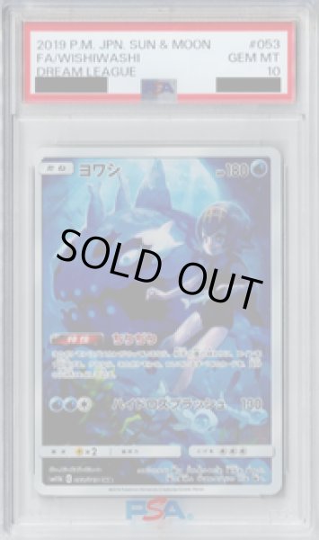 画像1: 【PSA10】ヨワシ 053/049 CHR【2号店併売中/店頭で状態確認可能！】 (1)